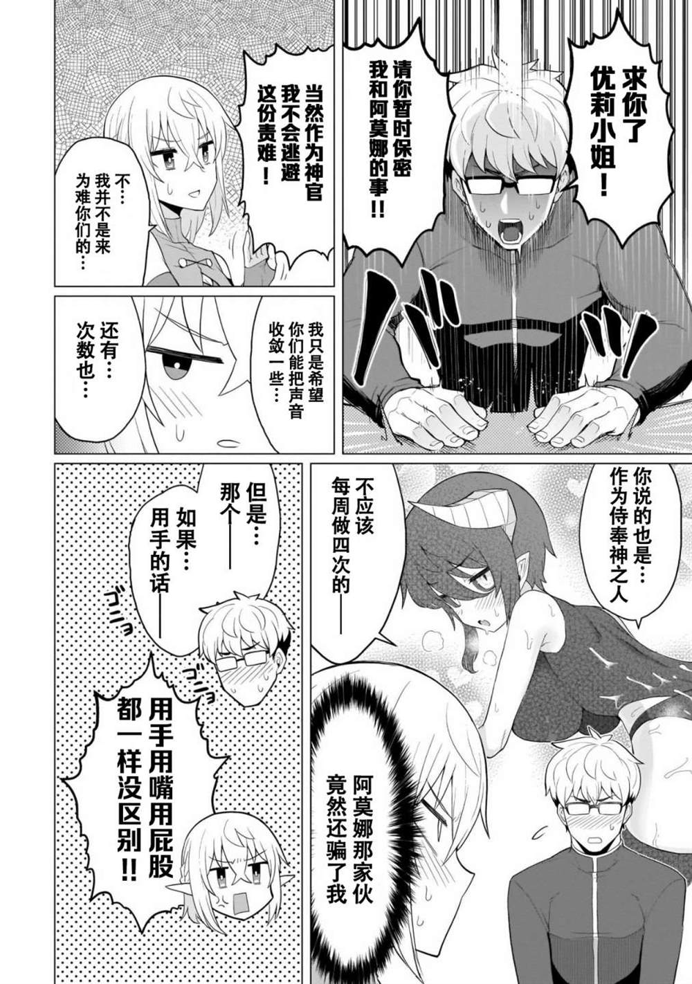 《黑暗召唤师在地下恋爱中》漫画最新章节第6话免费下拉式在线观看章节第【8】张图片