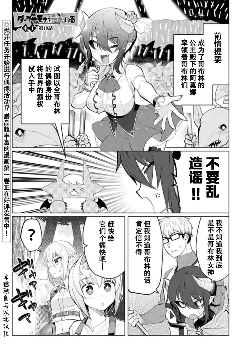 《黑暗召唤师在地下恋爱中》漫画最新章节第19话免费下拉式在线观看章节第【1】张图片