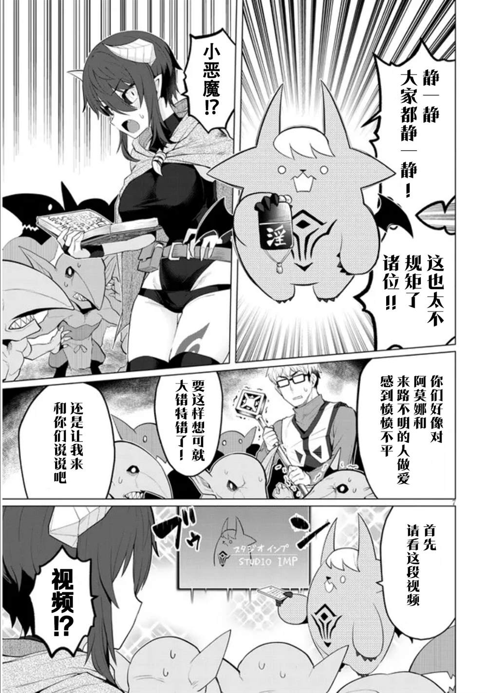 《黑暗召唤师在地下恋爱中》漫画最新章节第19话免费下拉式在线观看章节第【7】张图片