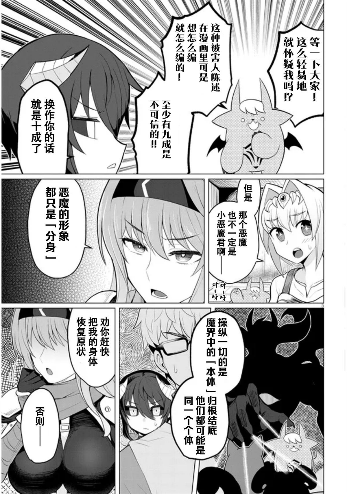 《黑暗召唤师在地下恋爱中》漫画最新章节第17话免费下拉式在线观看章节第【5】张图片