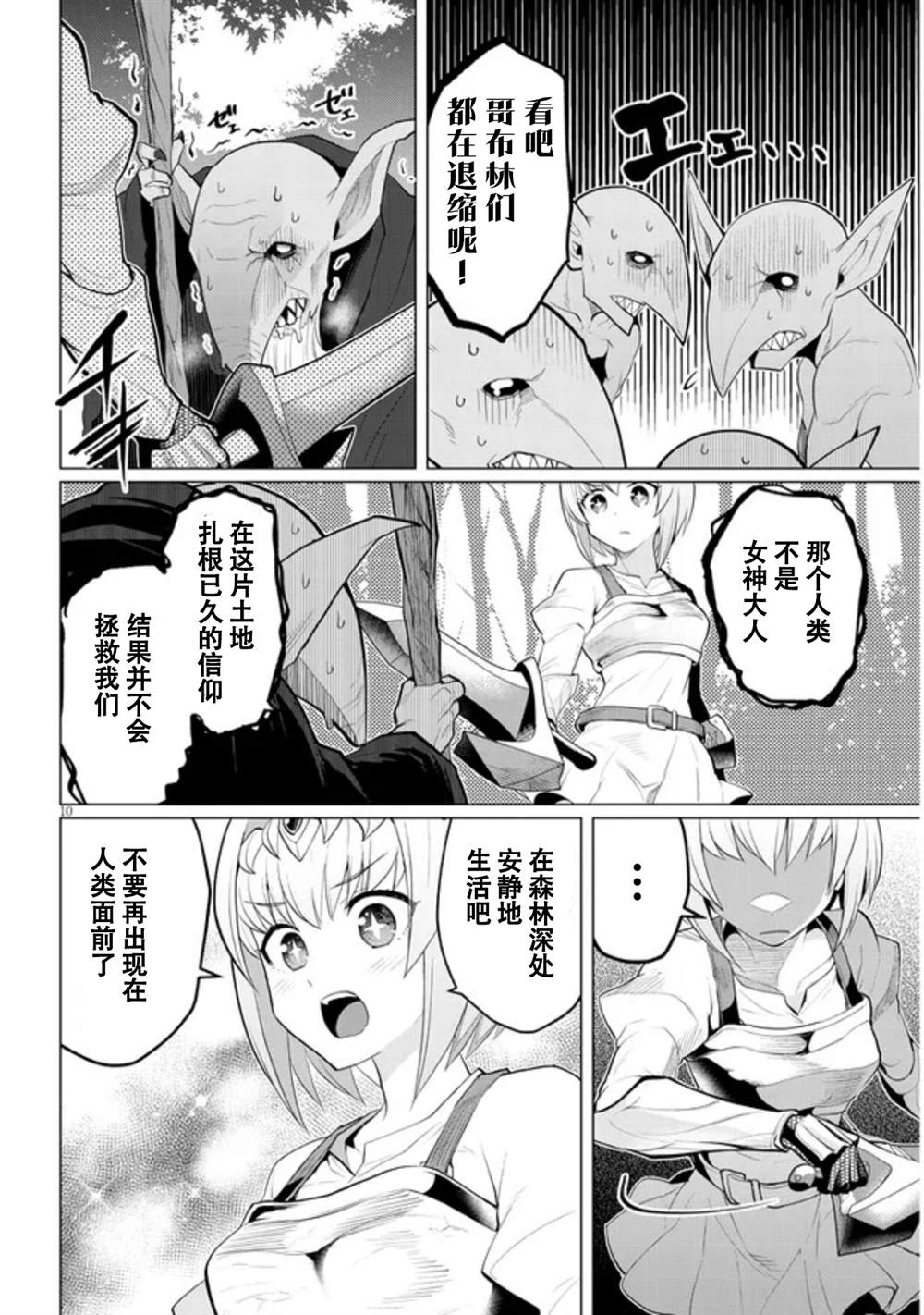 《黑暗召唤师在地下恋爱中》漫画最新章节第19话免费下拉式在线观看章节第【10】张图片