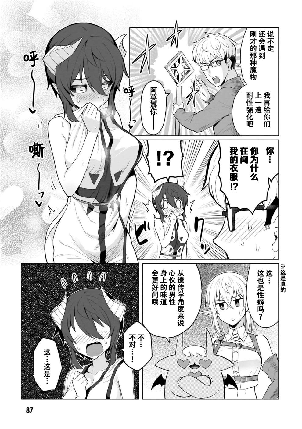 《黑暗召唤师在地下恋爱中》漫画最新章节第7话免费下拉式在线观看章节第【9】张图片