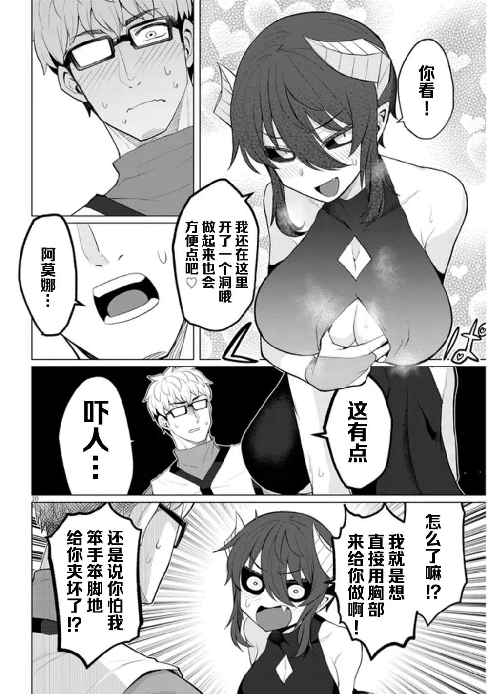 《黑暗召唤师在地下恋爱中》漫画最新章节第15话免费下拉式在线观看章节第【10】张图片