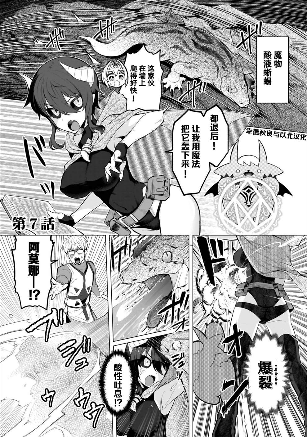《黑暗召唤师在地下恋爱中》漫画最新章节第7话免费下拉式在线观看章节第【1】张图片