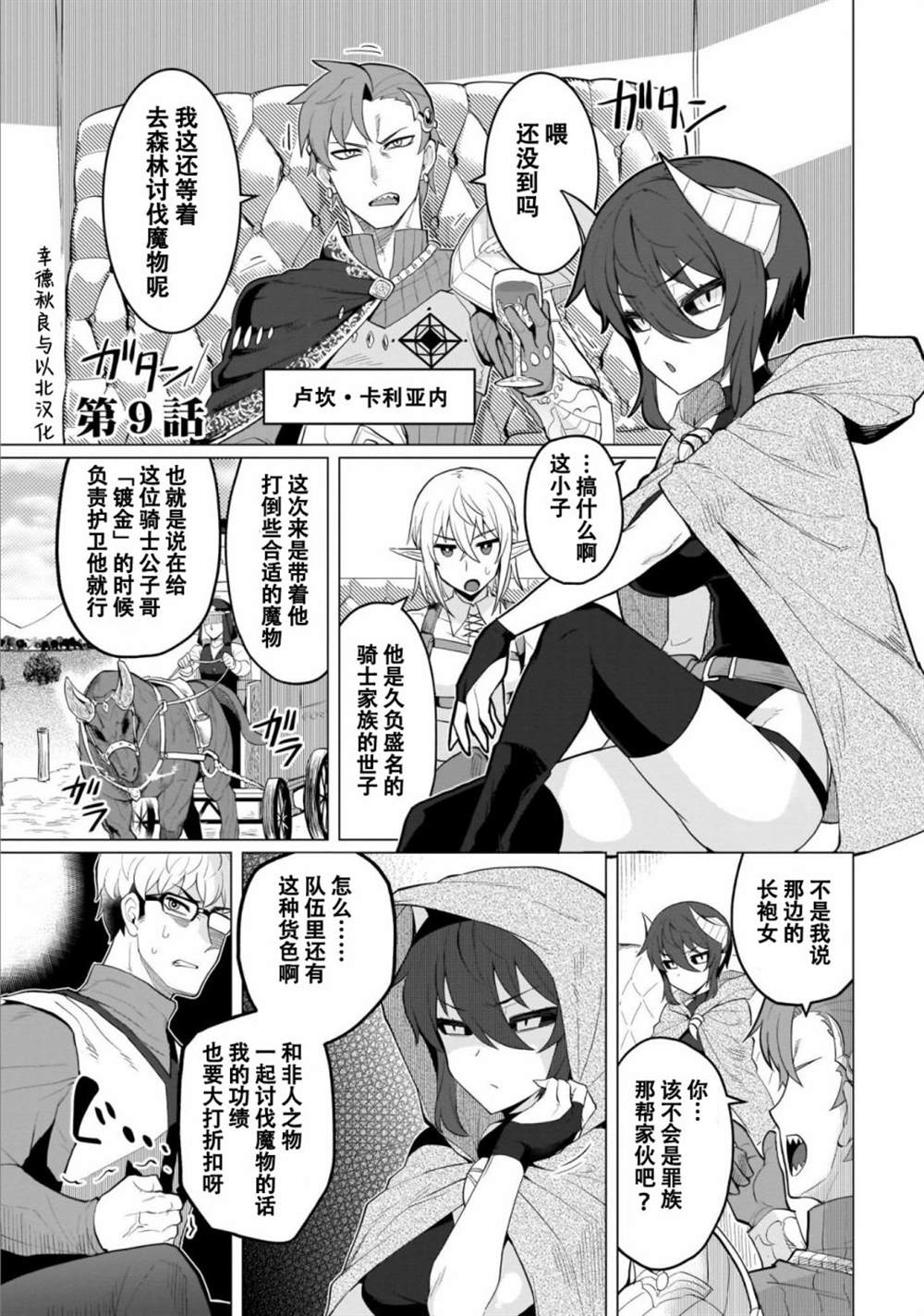 《黑暗召唤师在地下恋爱中》漫画最新章节第9话免费下拉式在线观看章节第【1】张图片