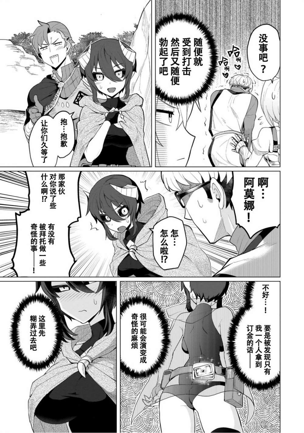 《黑暗召唤师在地下恋爱中》漫画最新章节第9话免费下拉式在线观看章节第【9】张图片