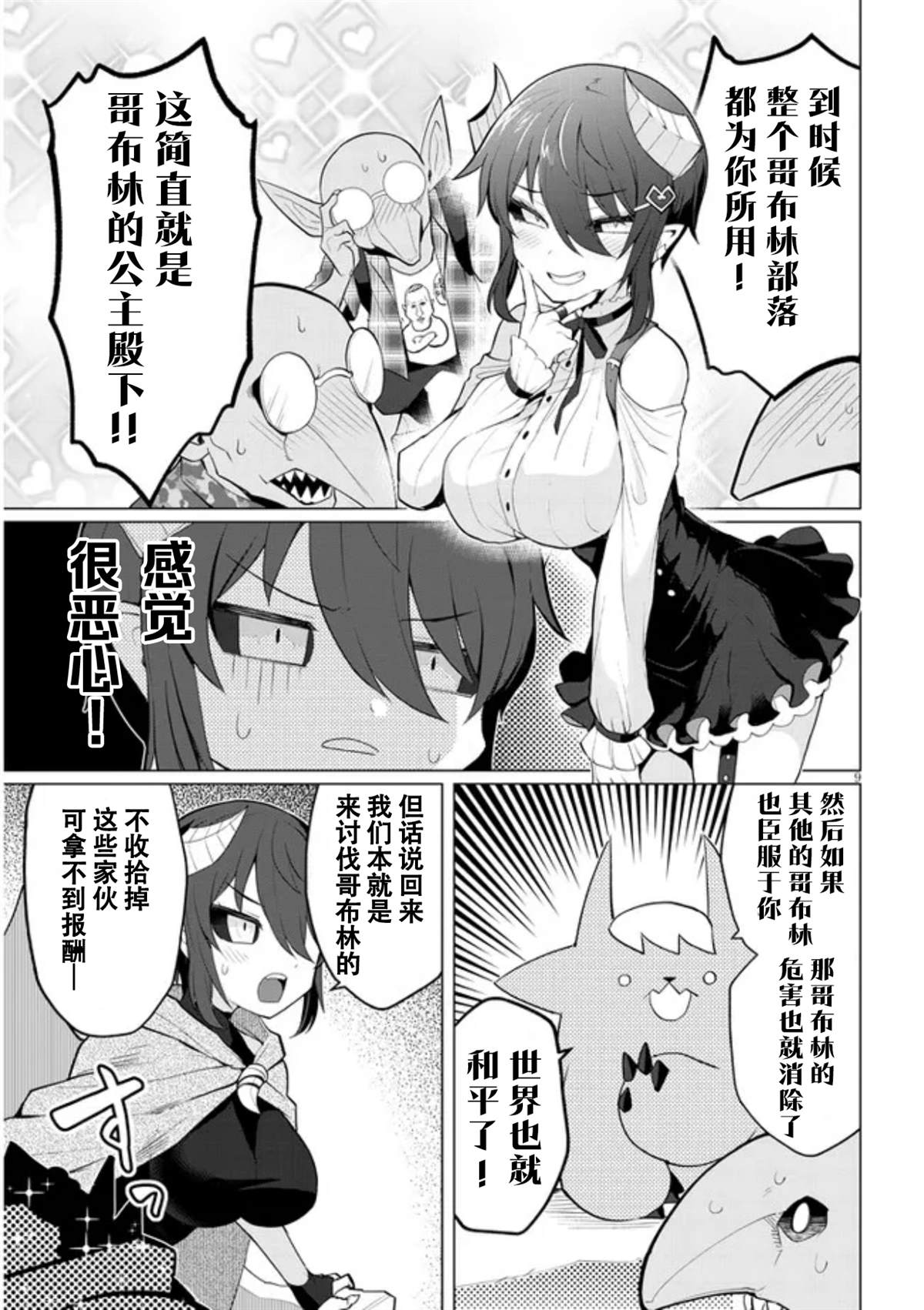 《黑暗召唤师在地下恋爱中》漫画最新章节第18话免费下拉式在线观看章节第【9】张图片