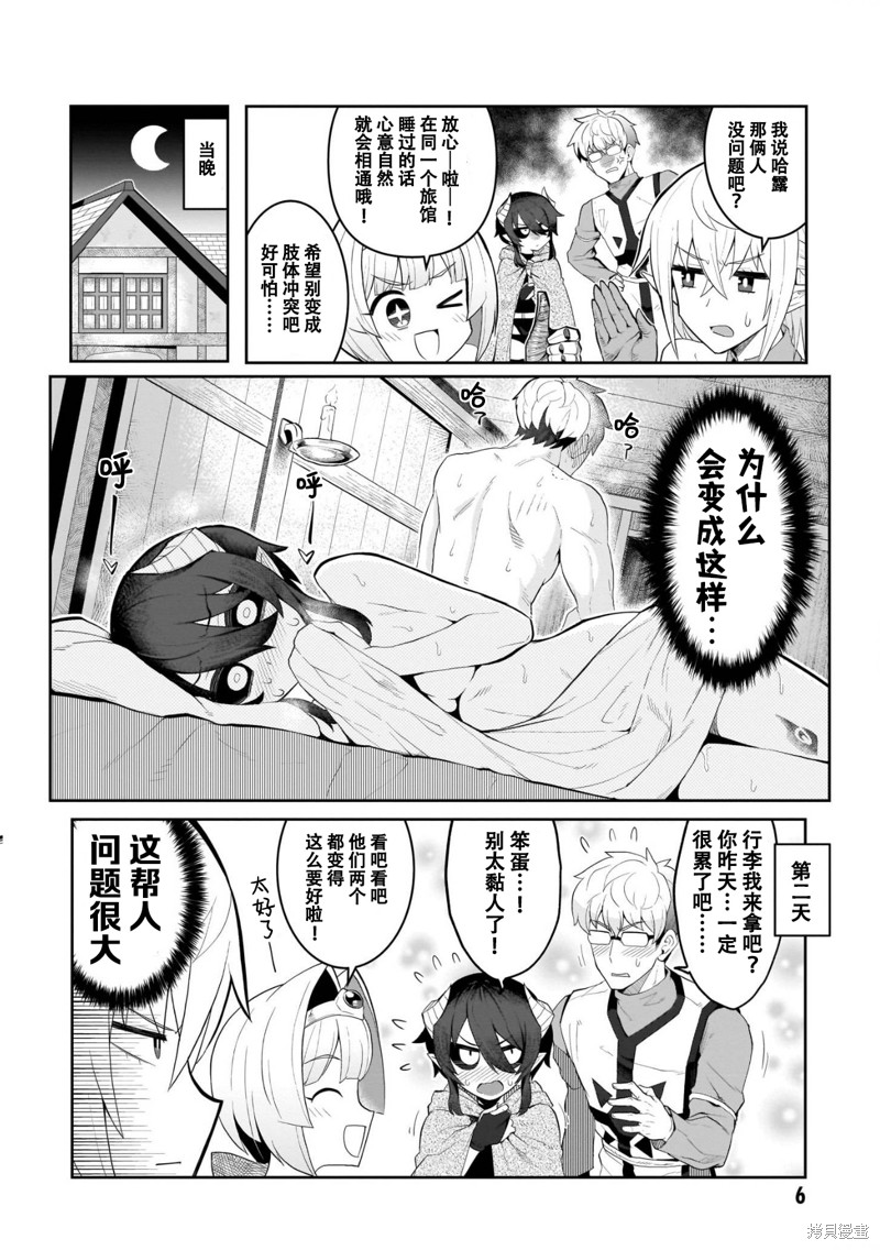 《黑暗召唤师在地下恋爱中》漫画最新章节第1话免费下拉式在线观看章节第【6】张图片