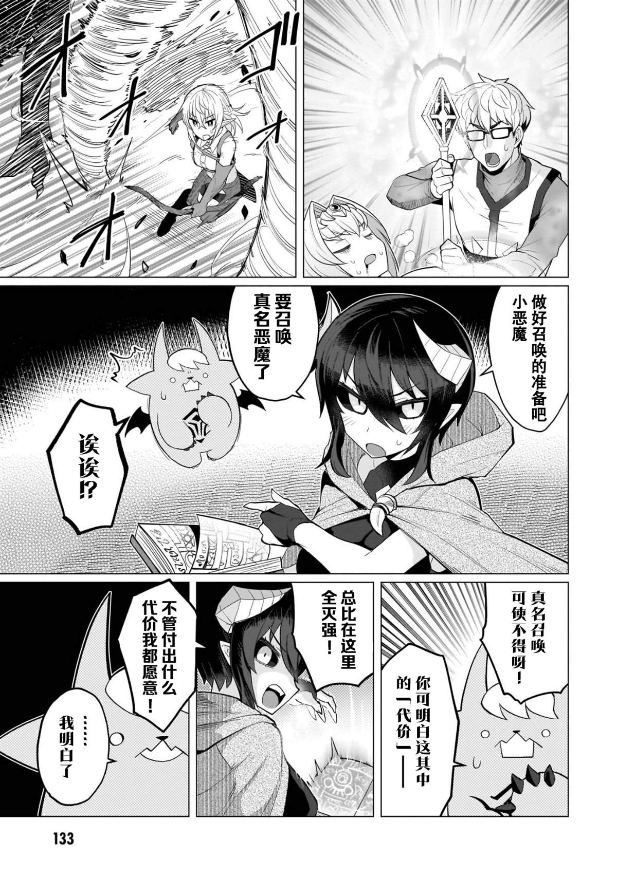 《黑暗召唤师在地下恋爱中》漫画最新章节第11话免费下拉式在线观看章节第【5】张图片