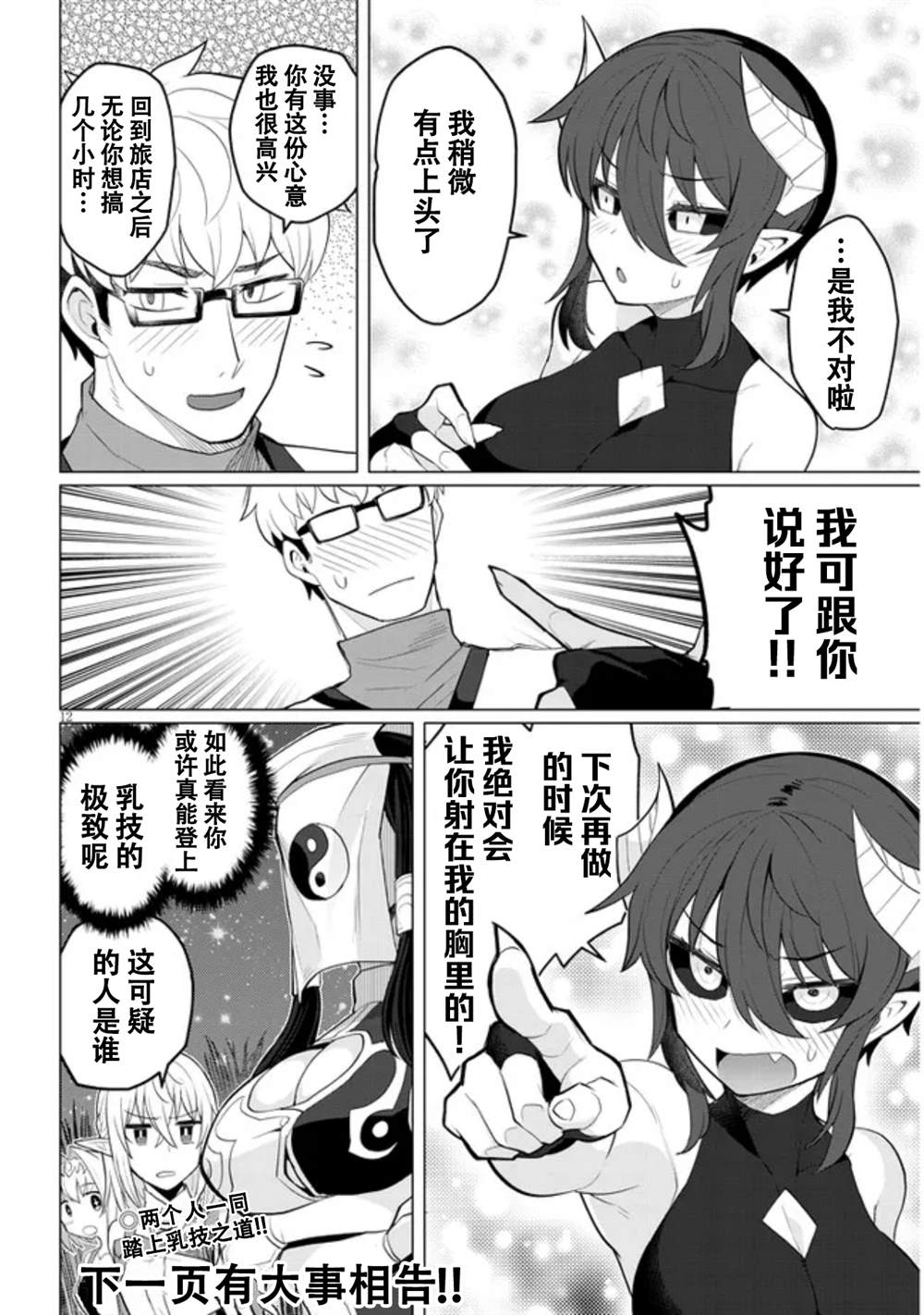 《黑暗召唤师在地下恋爱中》漫画最新章节第15话免费下拉式在线观看章节第【12】张图片