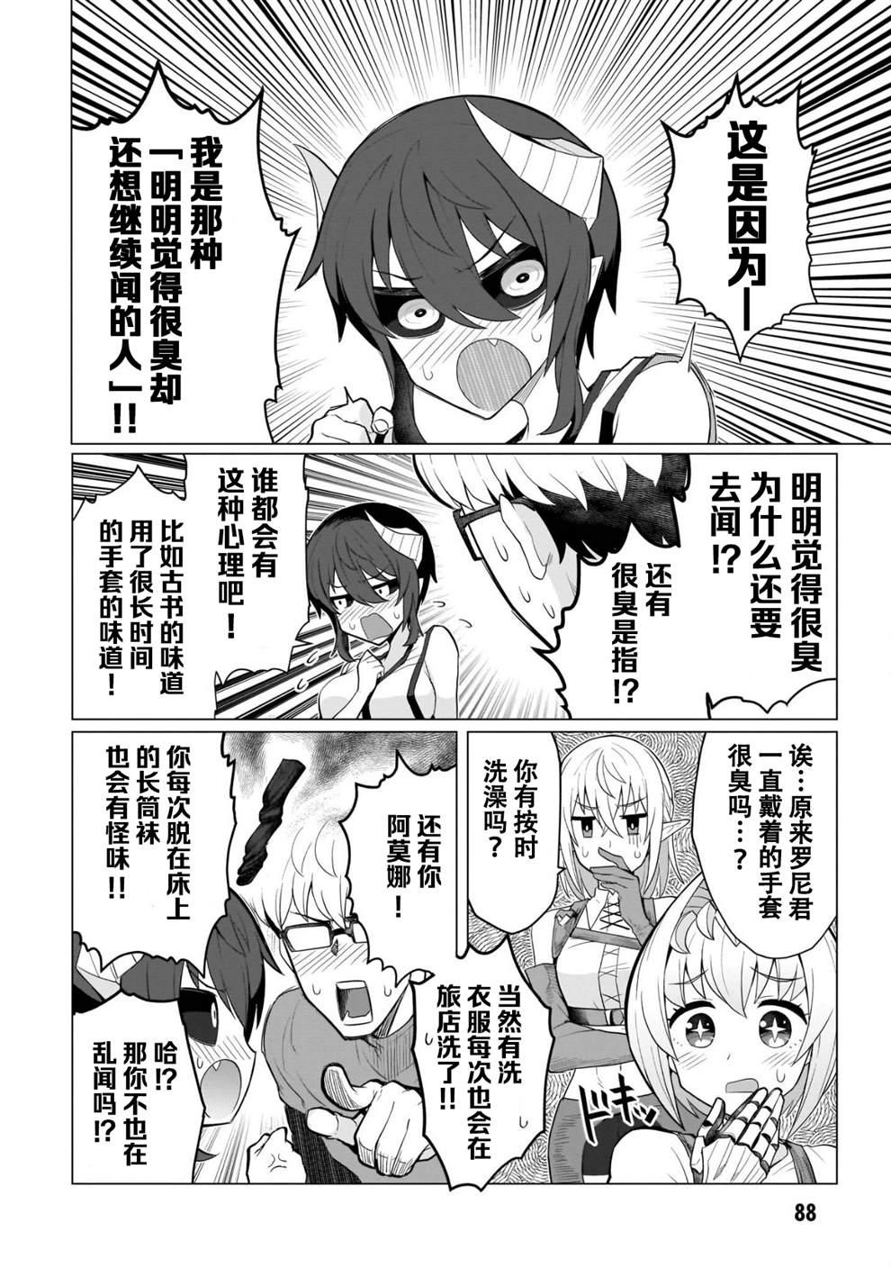 《黑暗召唤师在地下恋爱中》漫画最新章节第7话免费下拉式在线观看章节第【10】张图片