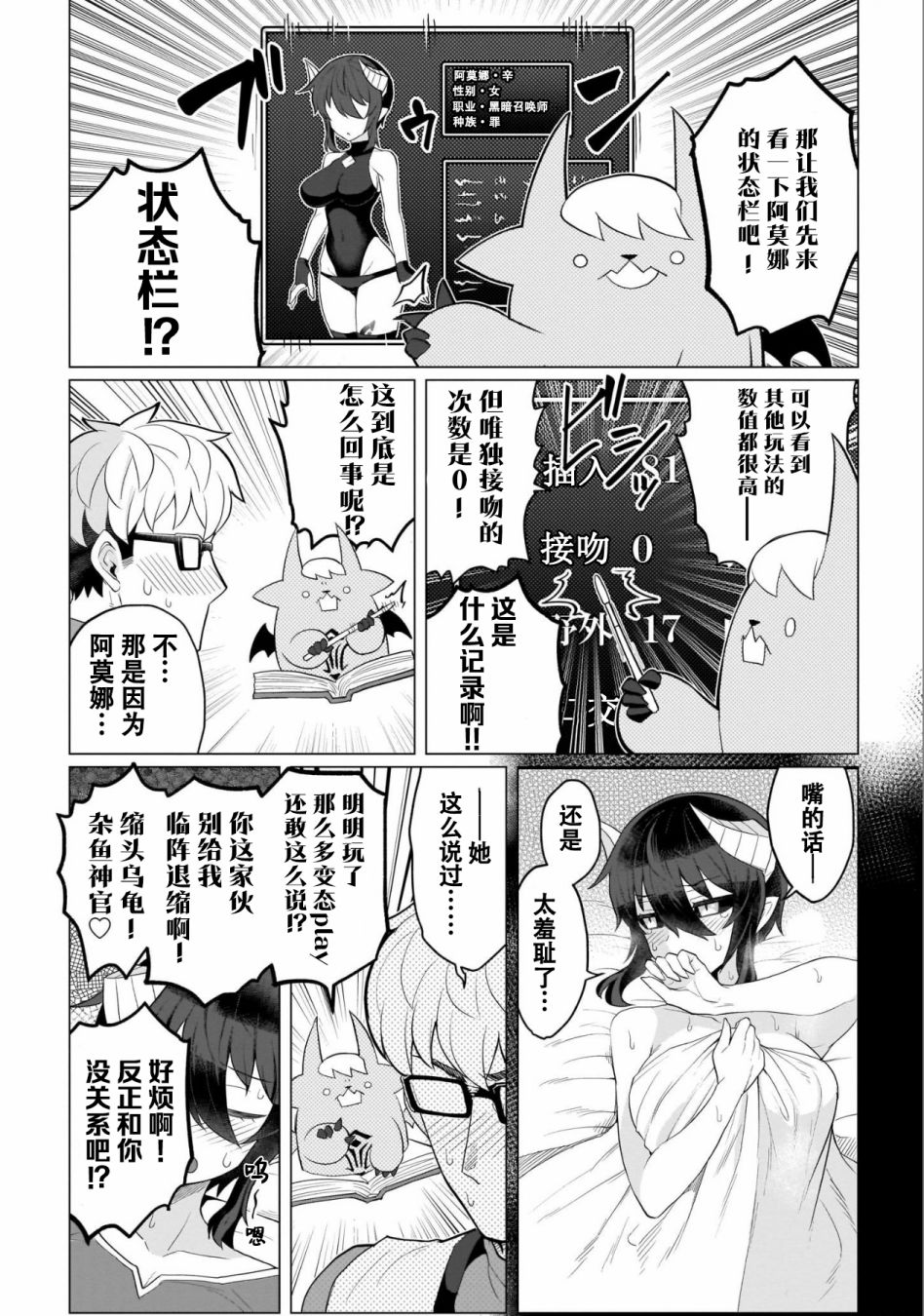 《黑暗召唤师在地下恋爱中》漫画最新章节第12话免费下拉式在线观看章节第【8】张图片