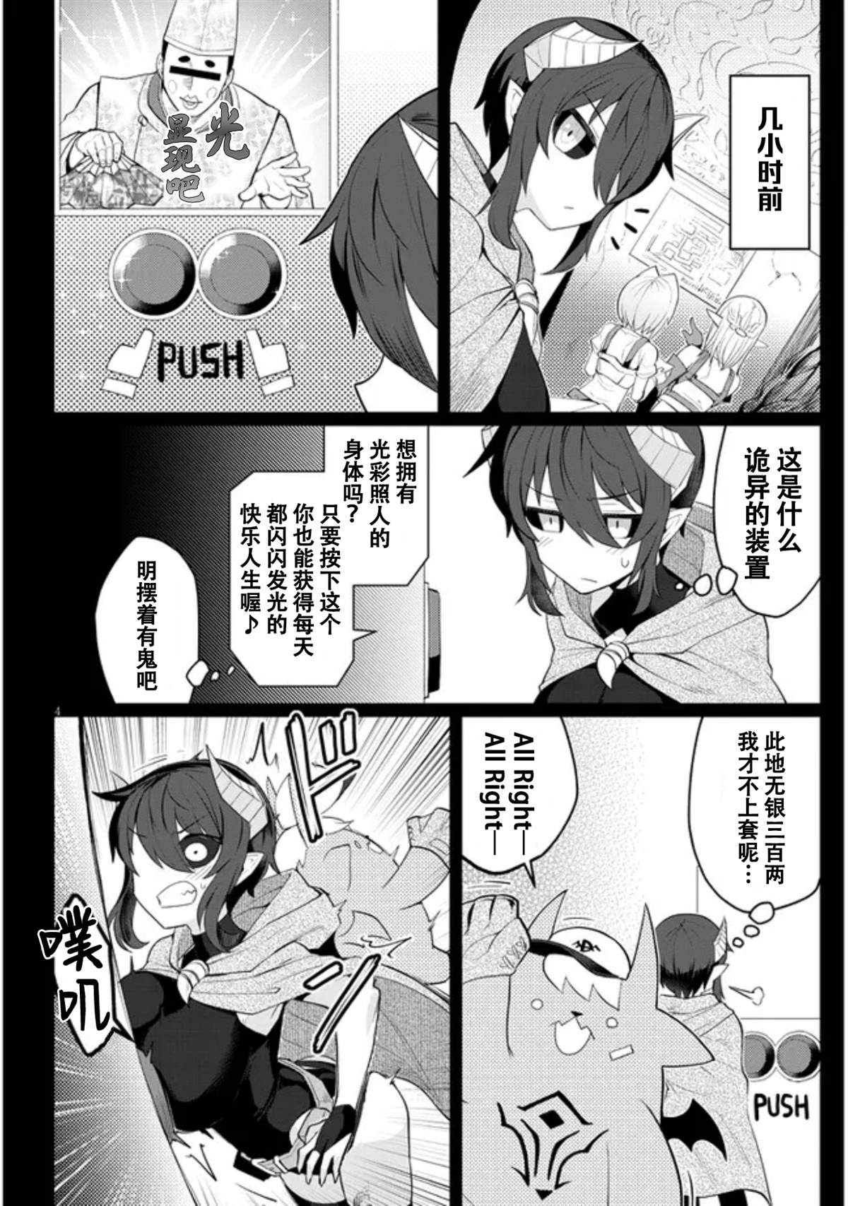 《黑暗召唤师在地下恋爱中》漫画最新章节第14话免费下拉式在线观看章节第【4】张图片