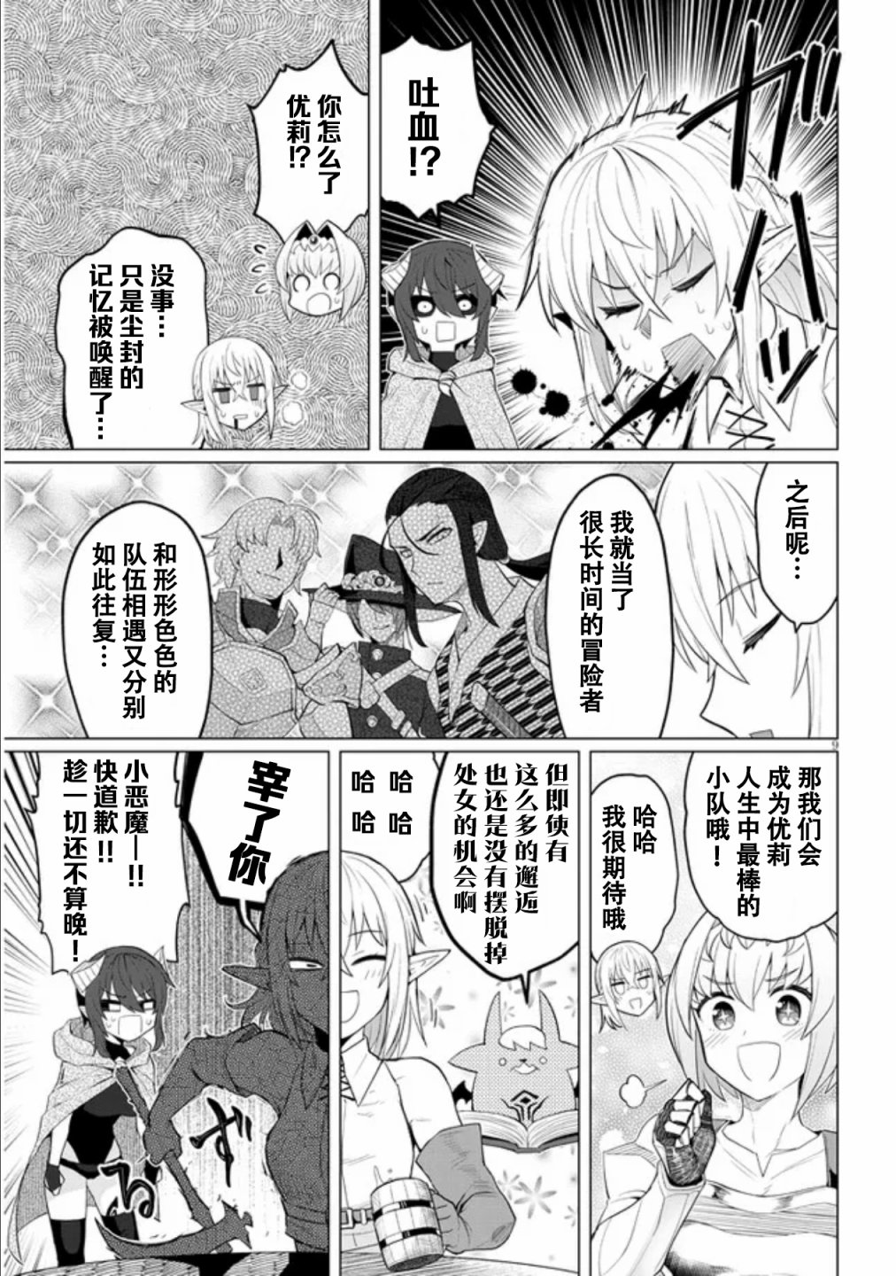 《黑暗召唤师在地下恋爱中》漫画最新章节第13话免费下拉式在线观看章节第【9】张图片