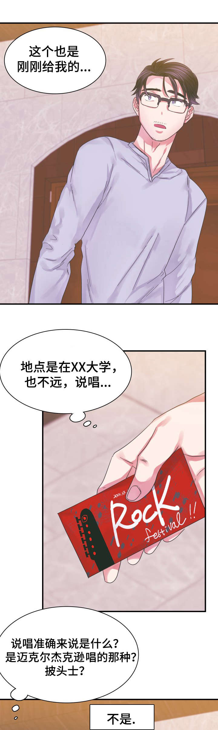 《青年租客》漫画最新章节第9话免费下拉式在线观看章节第【19】张图片