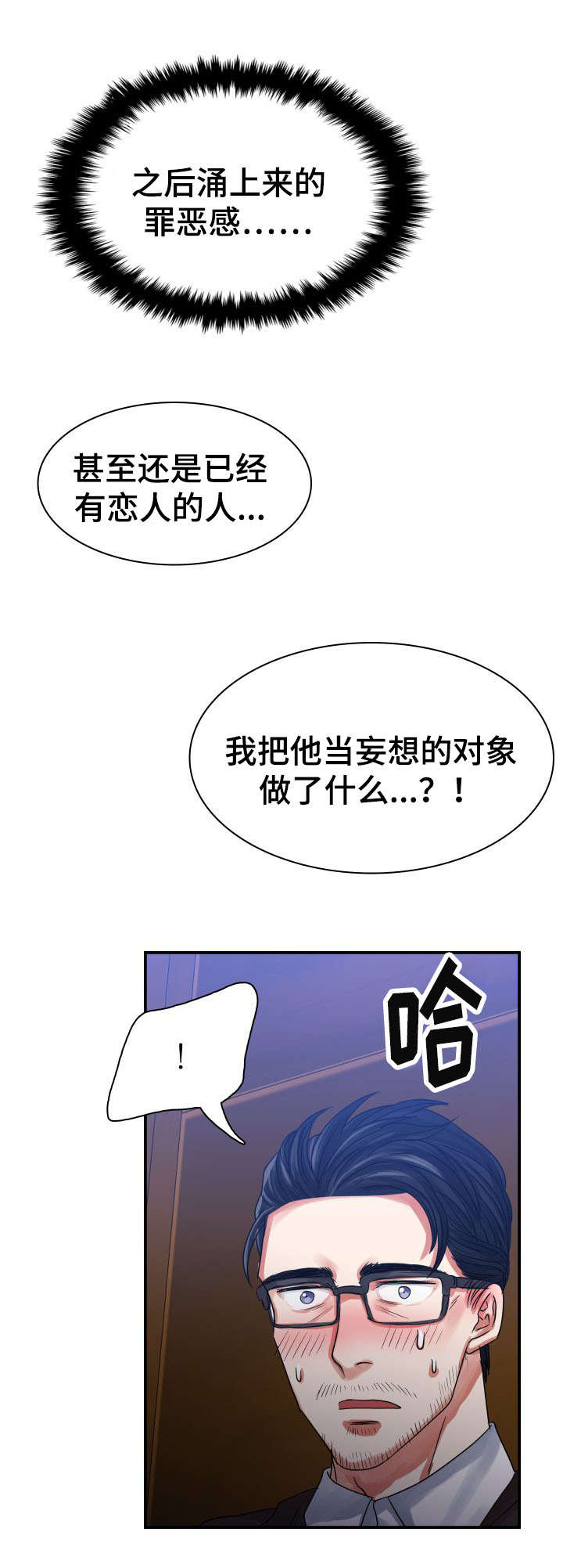 《青年租客》漫画最新章节第2话免费下拉式在线观看章节第【23】张图片