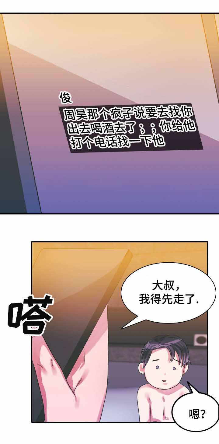 《青年租客》漫画最新章节第13话免费下拉式在线观看章节第【21】张图片