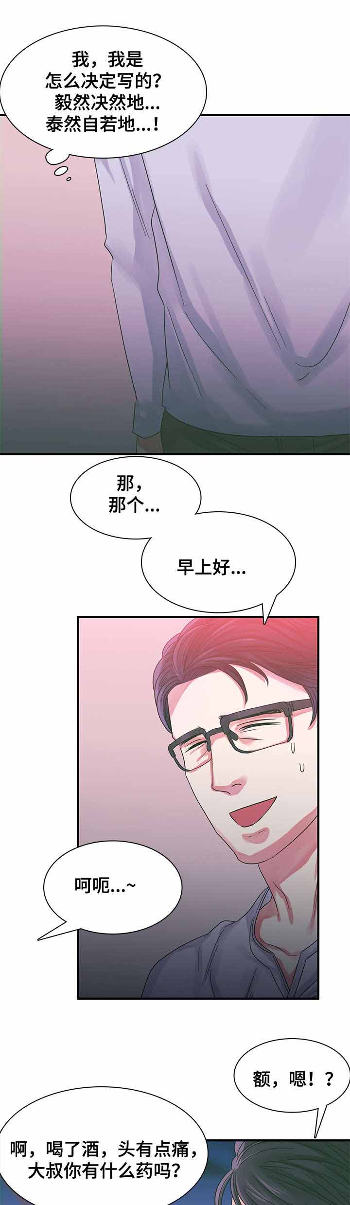 《青年租客》漫画最新章节第7话免费下拉式在线观看章节第【23】张图片