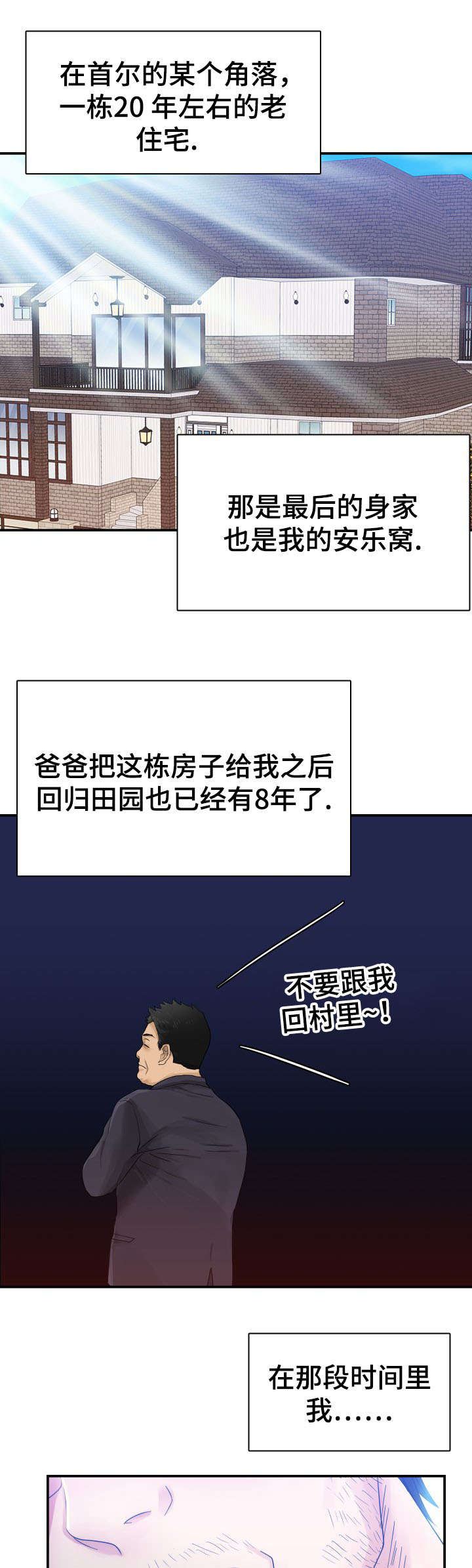 《青年租客》漫画最新章节第1话免费下拉式在线观看章节第【1】张图片