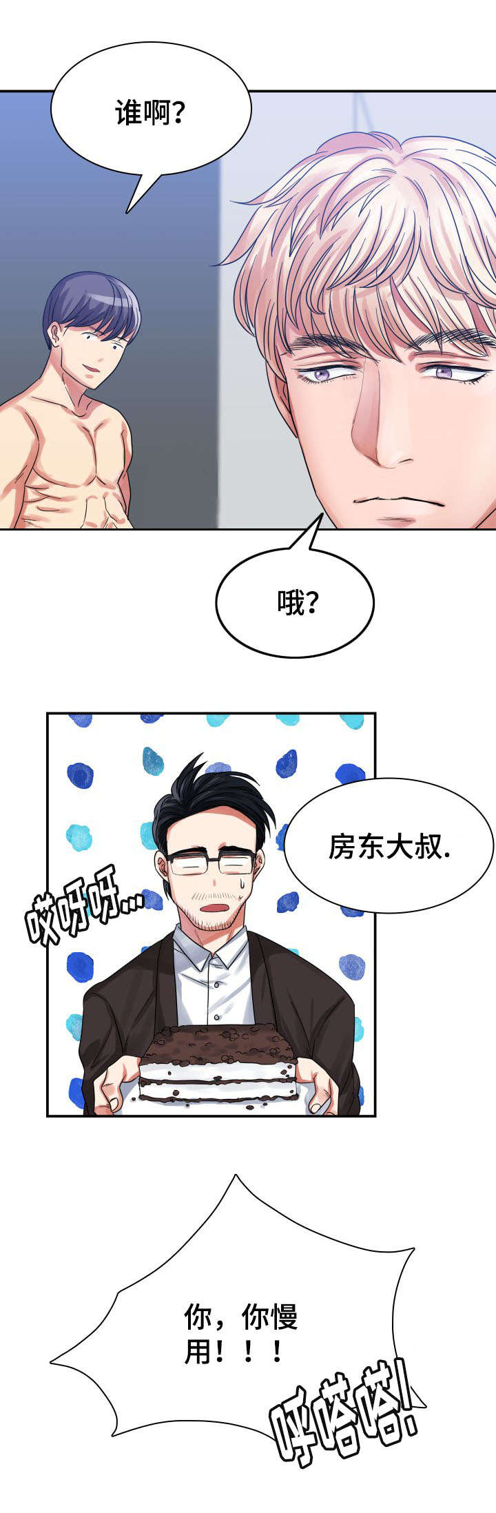 《青年租客》漫画最新章节第2话免费下拉式在线观看章节第【1】张图片