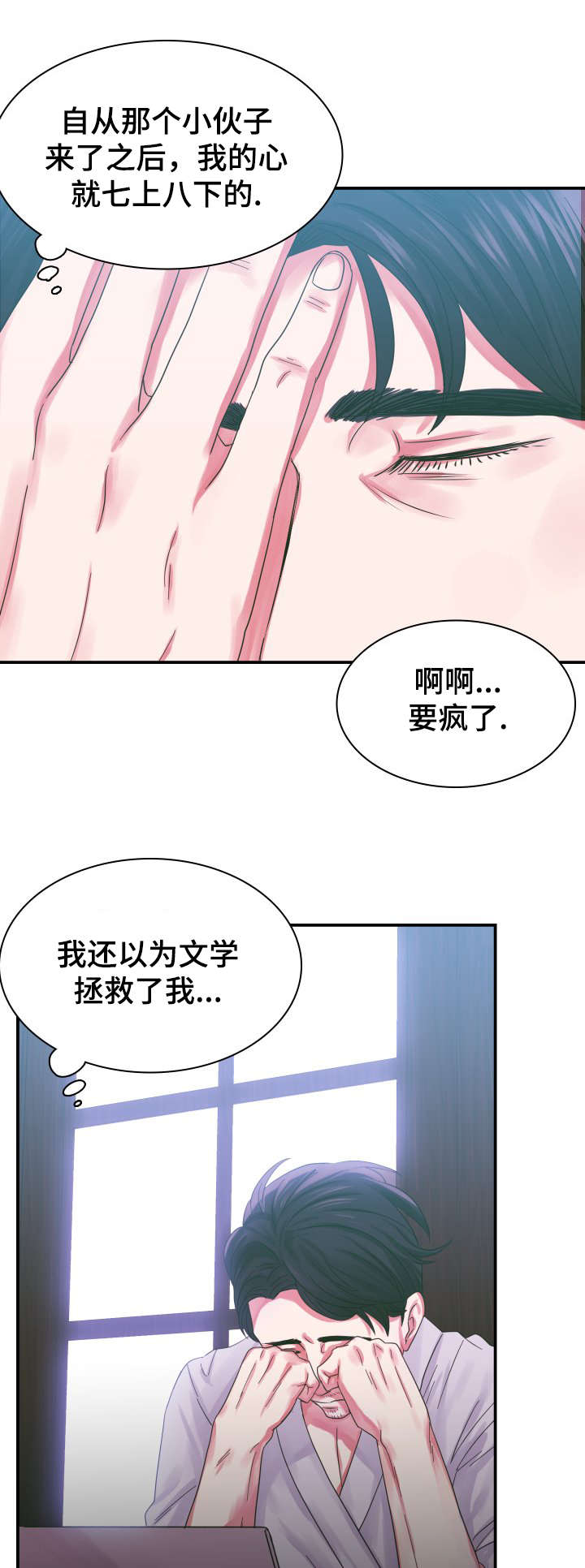 《青年租客》漫画最新章节第3话免费下拉式在线观看章节第【25】张图片