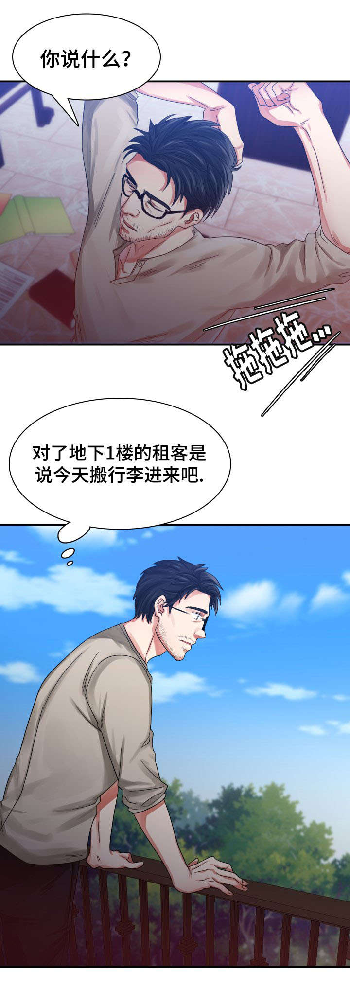 《青年租客》漫画最新章节第1话免费下拉式在线观看章节第【17】张图片