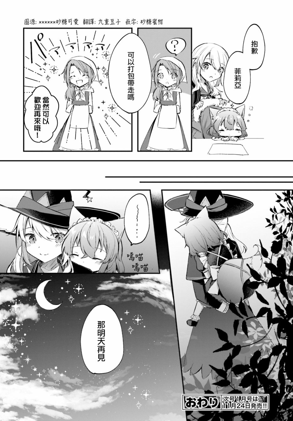 《花好灯圆》漫画最新章节第1话免费下拉式在线观看章节第【24】张图片