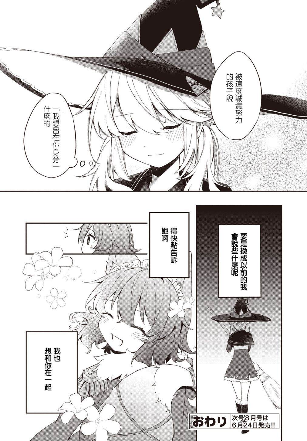 《花好灯圆》漫画最新章节第2话免费下拉式在线观看章节第【23】张图片
