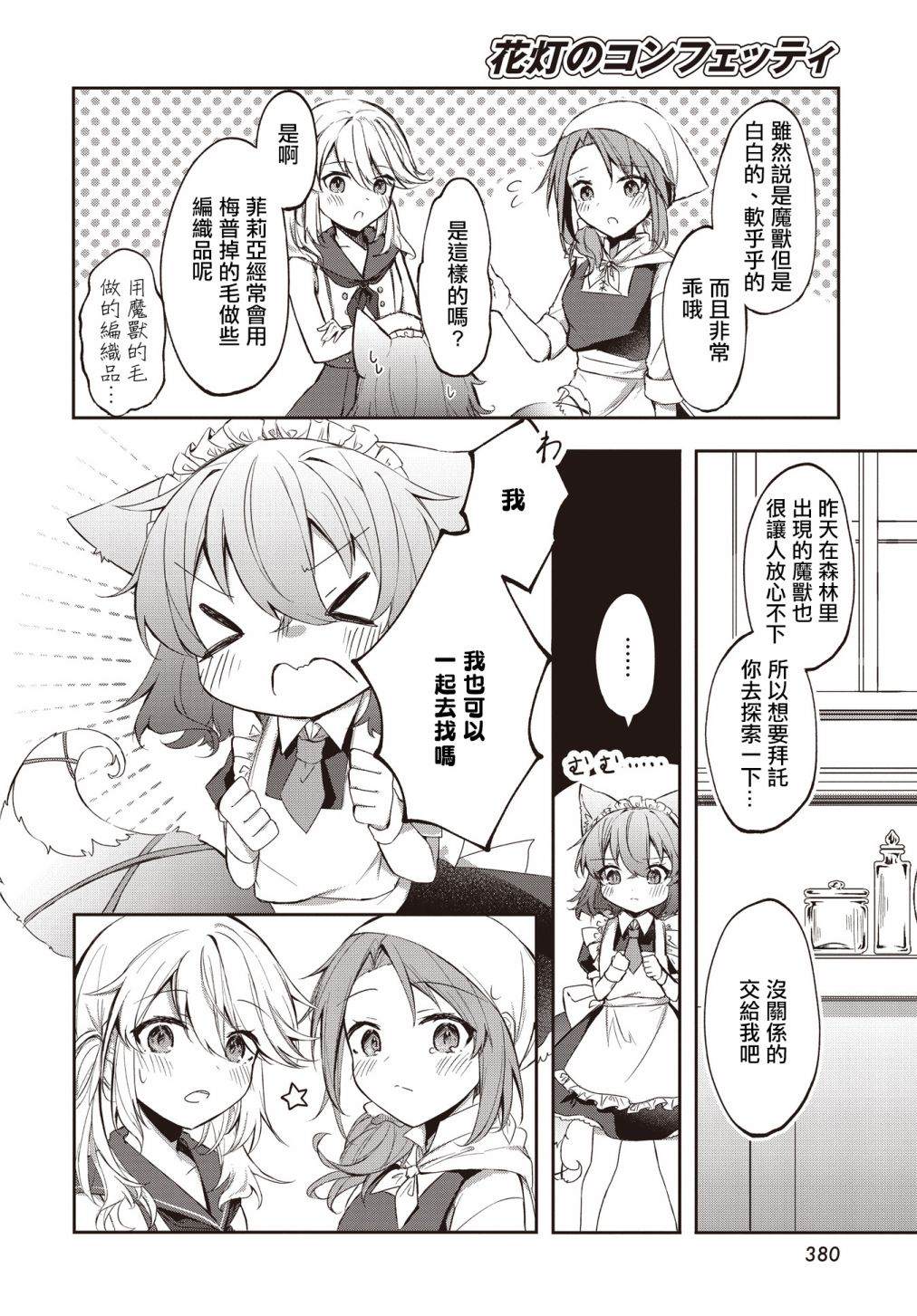 《花好灯圆》漫画最新章节第2话免费下拉式在线观看章节第【6】张图片