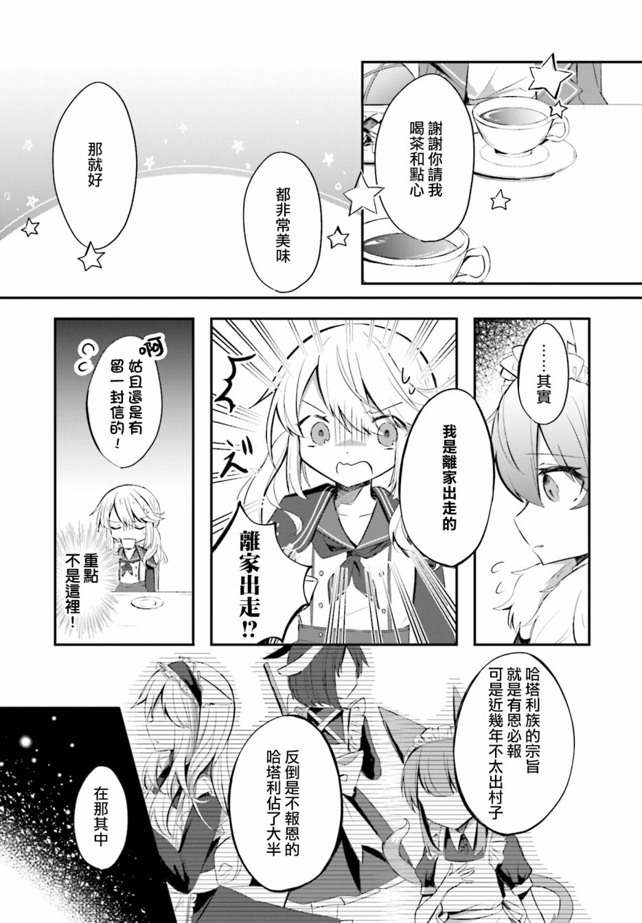 《花好灯圆》漫画最新章节第1话免费下拉式在线观看章节第【13】张图片