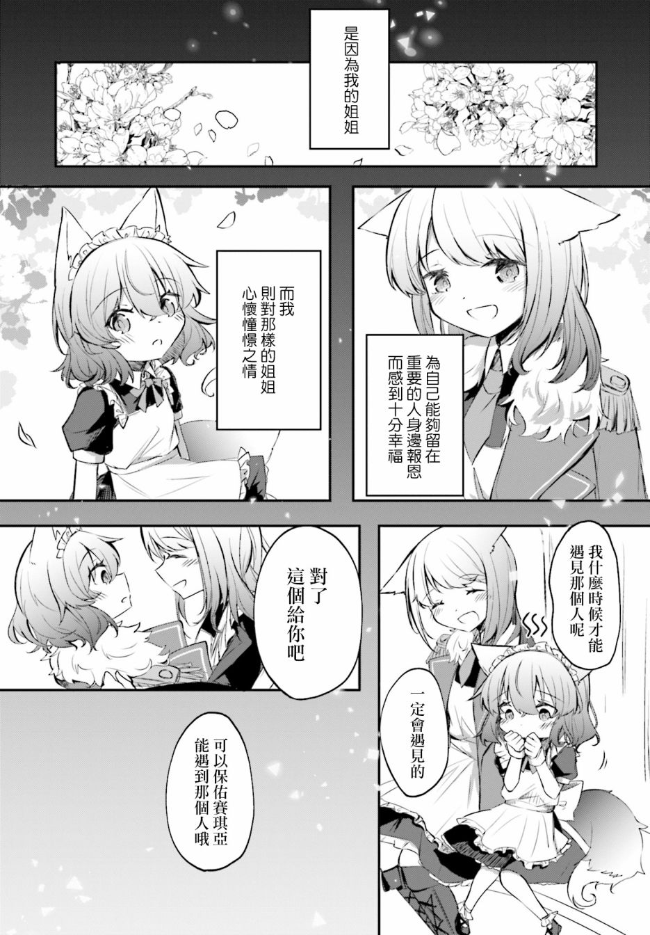 《花好灯圆》漫画最新章节第1话免费下拉式在线观看章节第【21】张图片