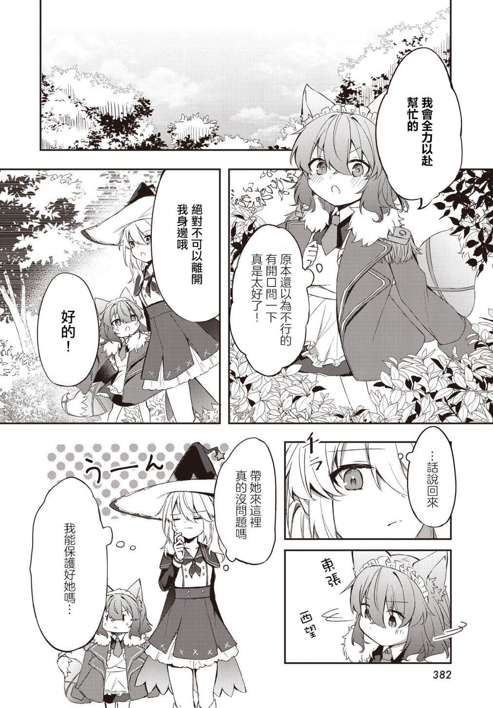 《花好灯圆》漫画最新章节第2话免费下拉式在线观看章节第【8】张图片