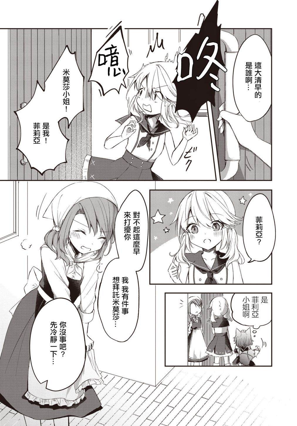 《花好灯圆》漫画最新章节第2话免费下拉式在线观看章节第【4】张图片