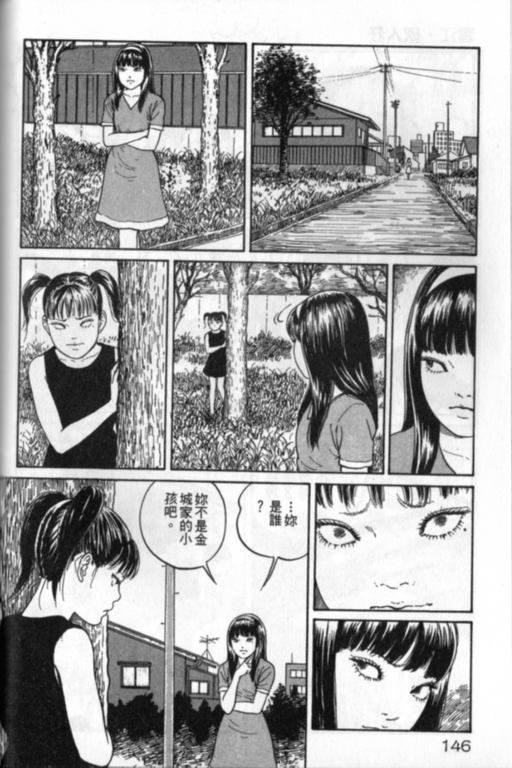 《富江再现》漫画最新章节第1卷免费下拉式在线观看章节第【147】张图片