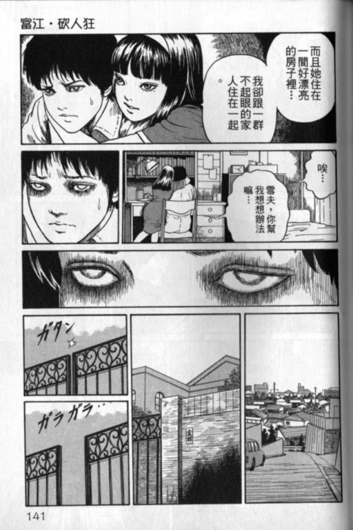 《富江再现》漫画最新章节第1卷免费下拉式在线观看章节第【142】张图片