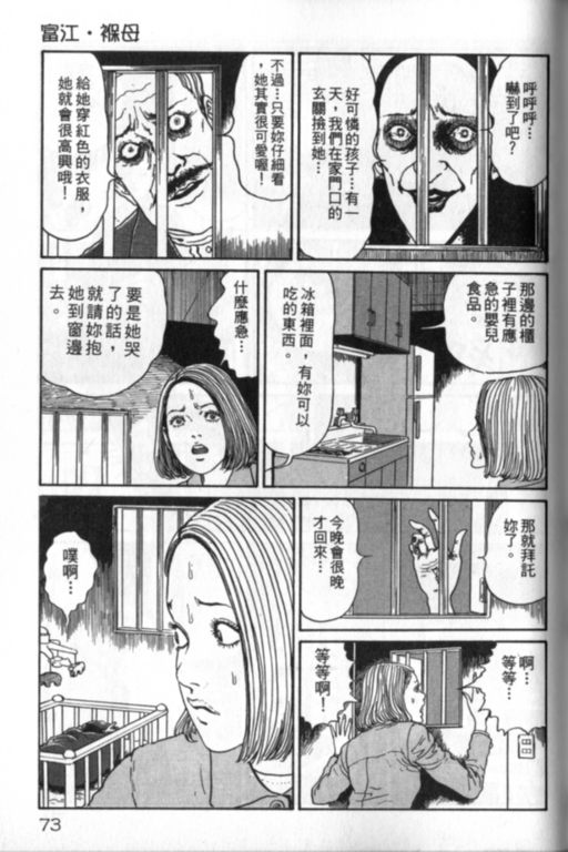 《富江再现》漫画最新章节第1卷免费下拉式在线观看章节第【74】张图片