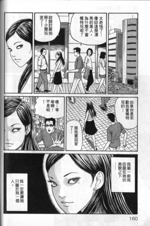 《富江再现》漫画最新章节第1卷免费下拉式在线观看章节第【161】张图片
