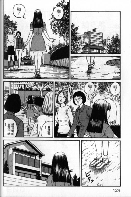 《富江再现》漫画最新章节第1卷免费下拉式在线观看章节第【125】张图片