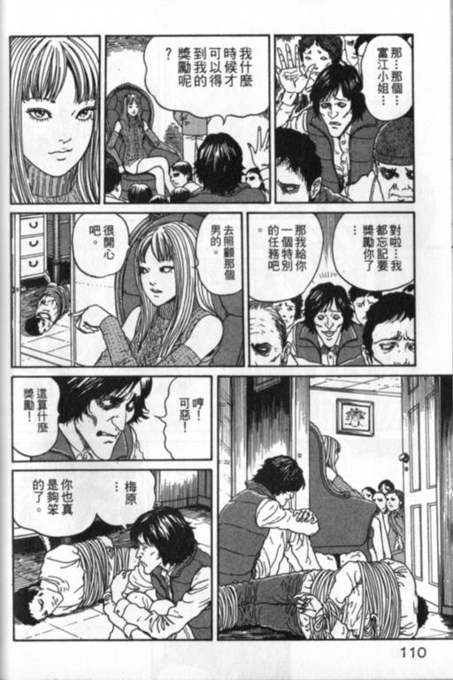 《富江再现》漫画最新章节第1卷免费下拉式在线观看章节第【111】张图片