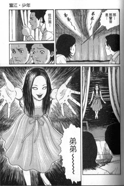 《富江再现》漫画最新章节第1卷免费下拉式在线观看章节第【32】张图片
