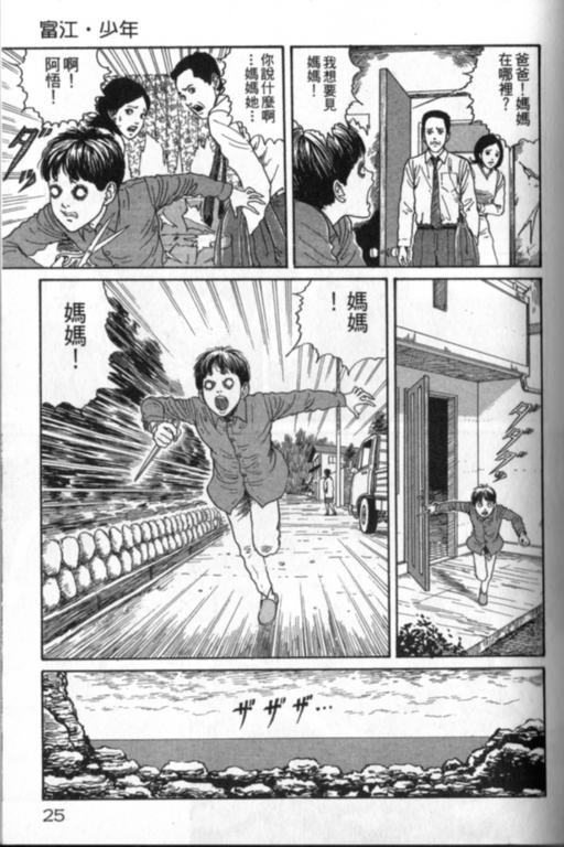 《富江再现》漫画最新章节第1卷免费下拉式在线观看章节第【26】张图片