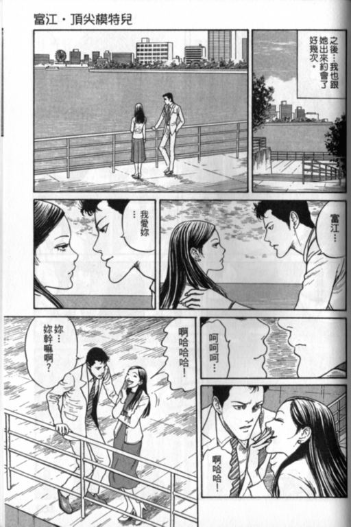 《富江再现》漫画最新章节第1卷免费下拉式在线观看章节第【162】张图片