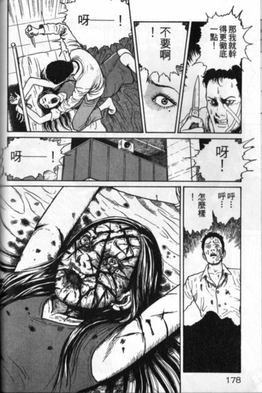 《富江再现》漫画最新章节第1卷免费下拉式在线观看章节第【179】张图片