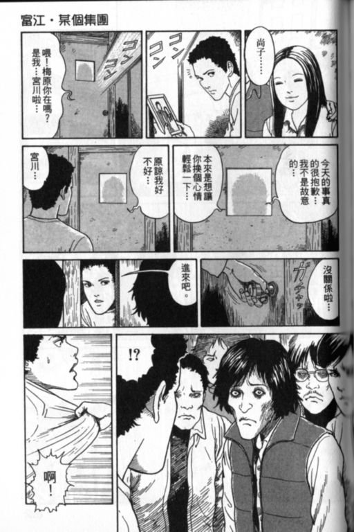 《富江再现》漫画最新章节第1卷免费下拉式在线观看章节第【102】张图片