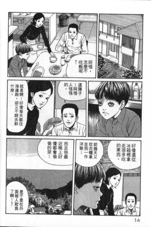 《富江再现》漫画最新章节第1卷免费下拉式在线观看章节第【15】张图片