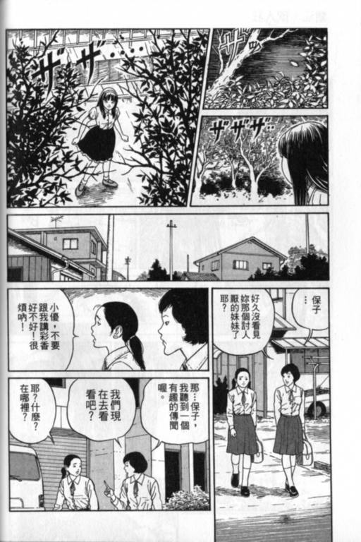 《富江再现》漫画最新章节第1卷免费下拉式在线观看章节第【133】张图片