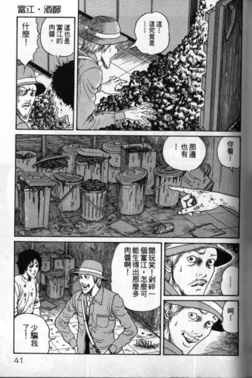 《富江再现》漫画最新章节第1卷免费下拉式在线观看章节第【42】张图片