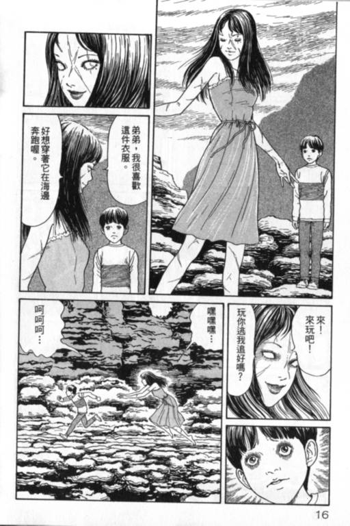 《富江再现》漫画最新章节第1卷免费下拉式在线观看章节第【17】张图片