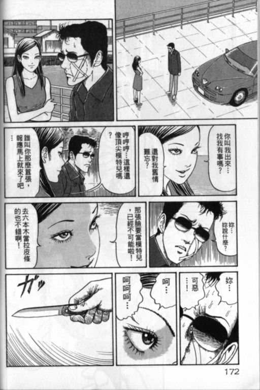 《富江再现》漫画最新章节第1卷免费下拉式在线观看章节第【173】张图片