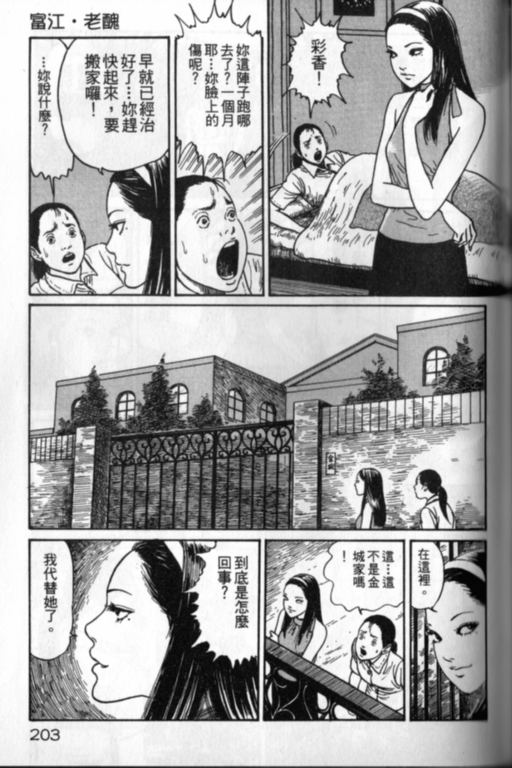 《富江再现》漫画最新章节第1卷免费下拉式在线观看章节第【204】张图片